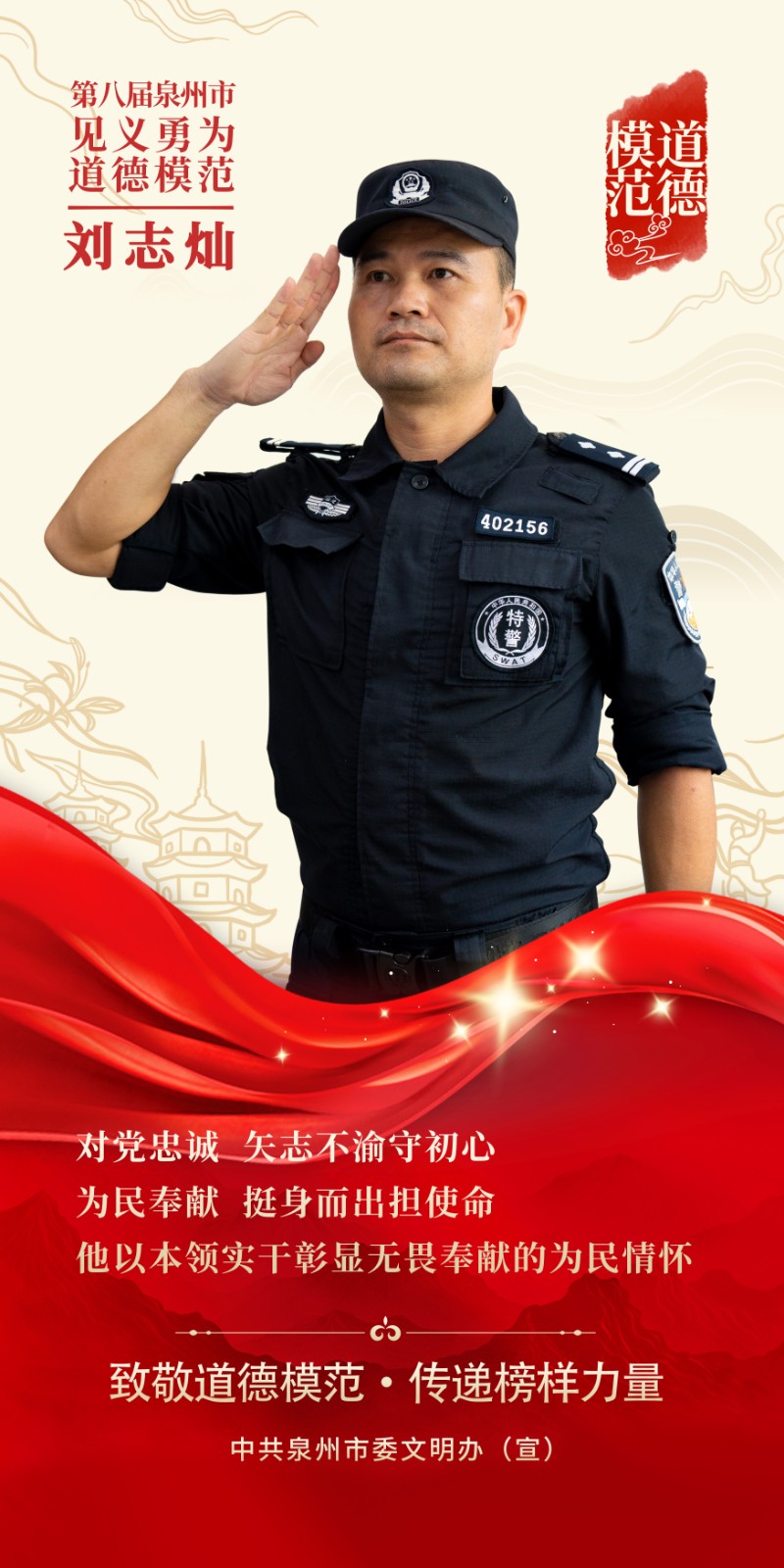 【见义勇为】刘志灿