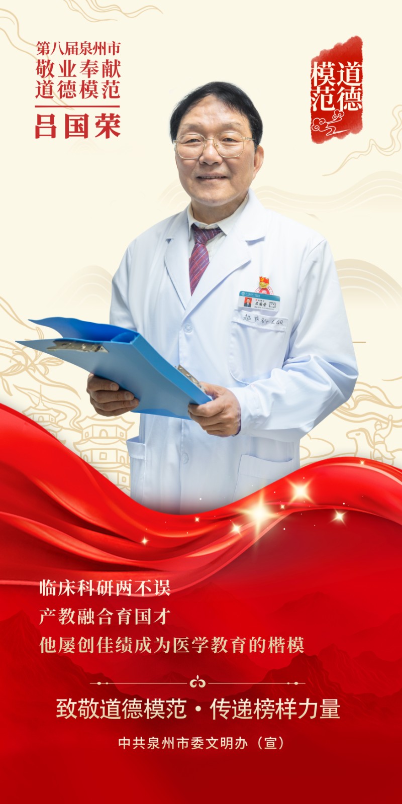 【敬业奉献】吕国荣