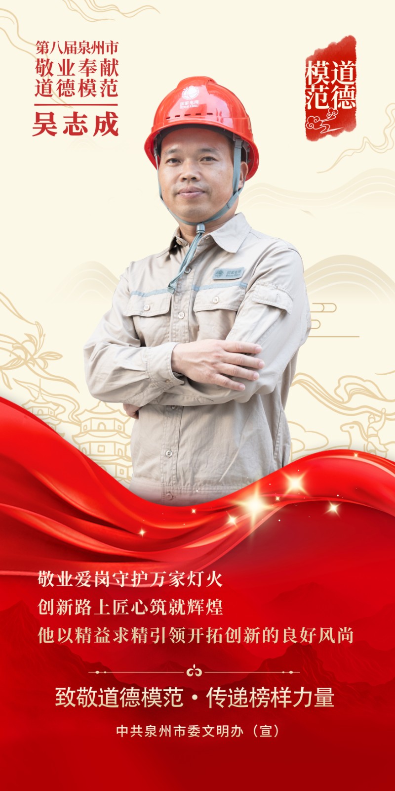 【敬业奉献】吴志成