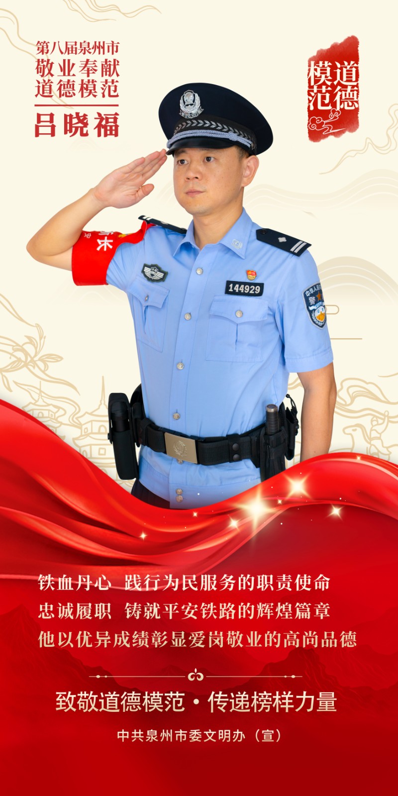 【敬业奉献】吕晓福