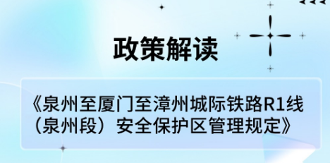 图解：国产视频-国产色情直播
关于印发泉州至厦门至漳州城际铁路R1线（泉州段）安全保护区管理规定的通知